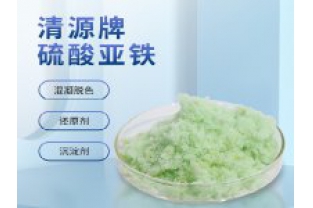 硫酸亞鐵在印染廢水中的作用？